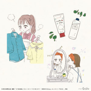 朝日新聞出版｜書籍「C♡SCHOOL 春夏秋冬365days おしゃれコーデBOOK」｜Illustration: Guu